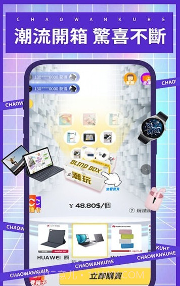 潮玩酷盒截图1