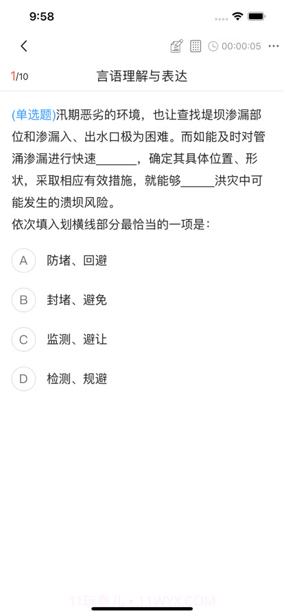 众师启航教育截图1