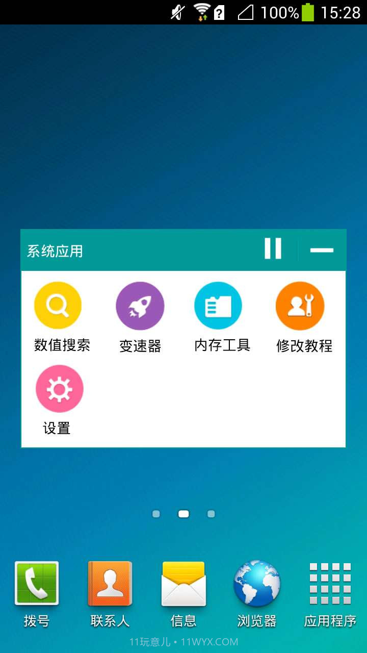 高达修改器截图1 高达修改器截图1