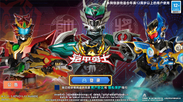 铠甲勇士4 v1.11截图3 铠甲勇士4 v1.11截图3