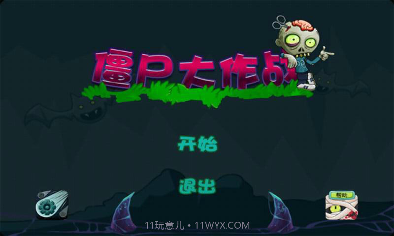 旋转僵尸截图1 旋转僵尸截图1