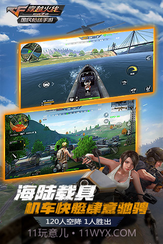 cf手游无限钻石版截图3