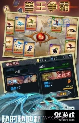 兽王争霸内置功能菜单版截图1 兽王争霸内置功能菜单版截图1