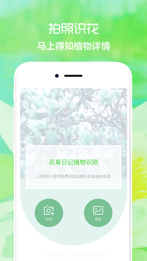 花草日记植物识别多肉绿植的花花世界截图1