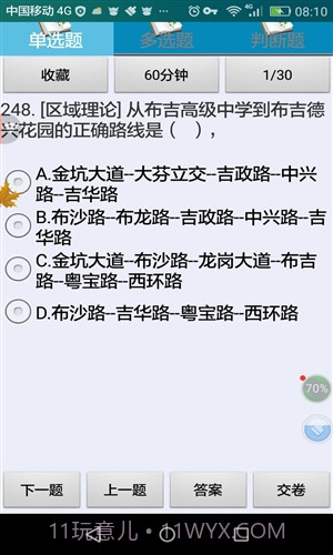 深圳市出租车区域科目考试截图3