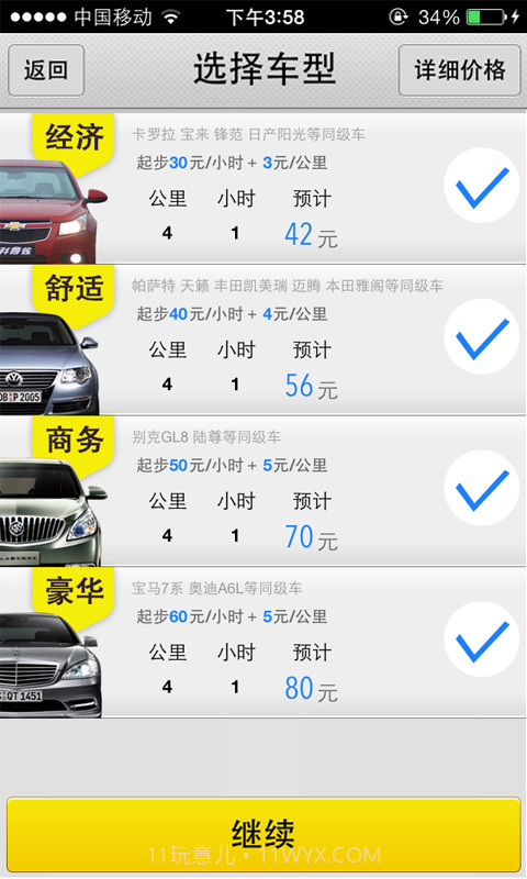 大黄蜂打车截图4