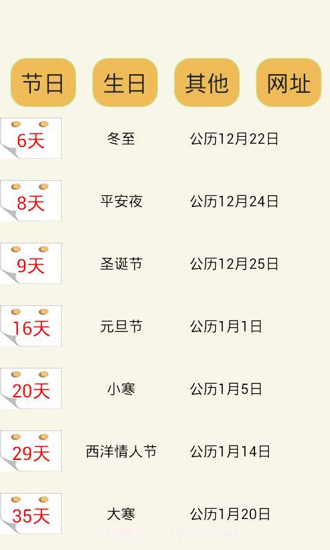 倒计时软件截图1