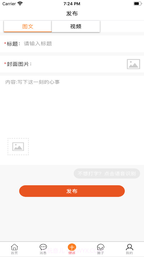 暖水袋倾诉截图3