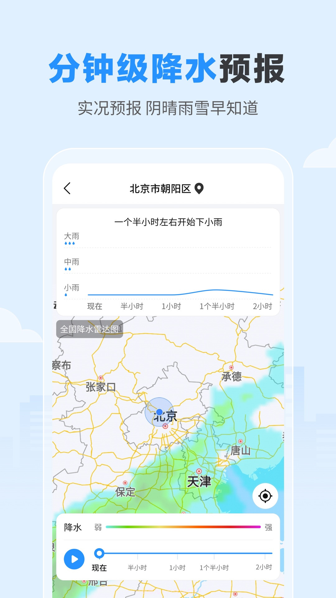 今日天气截图4 今日天气截图4