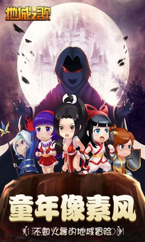 地城之歌截图3 地城之歌截图3