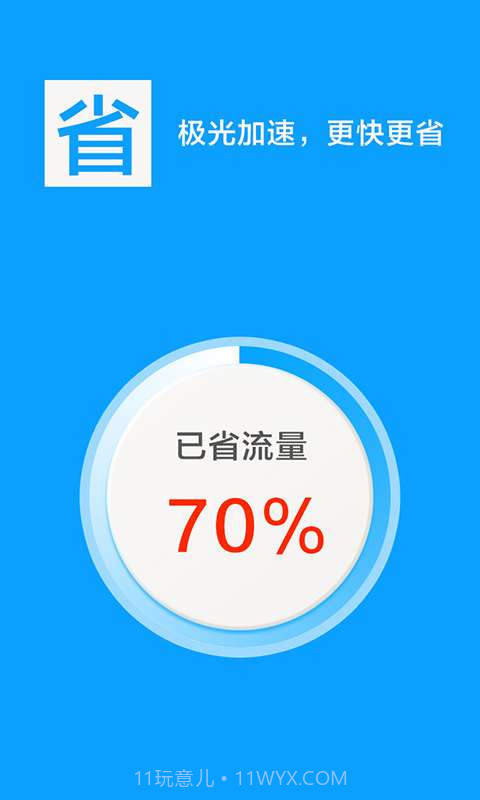 欧朋浏览器9截图4