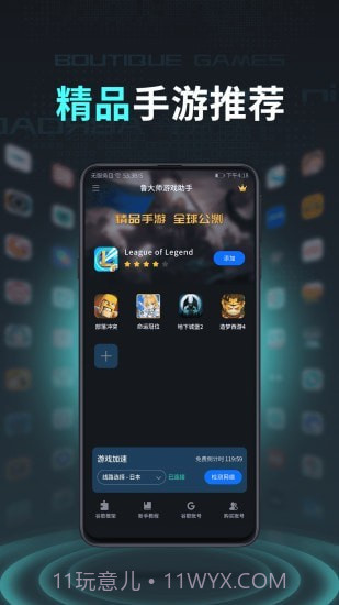 鲁大师游戏助手截图4