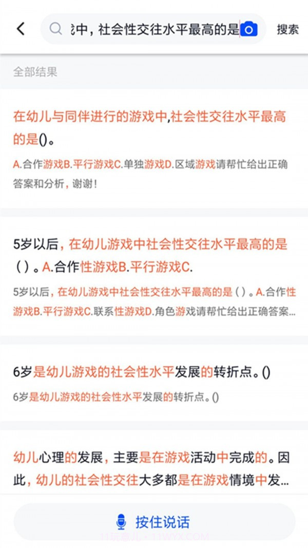大学作业考试答案截图2 大学作业考试答案截图2