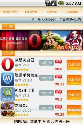 乐商店送钱版截图1 乐商店送钱版截图1