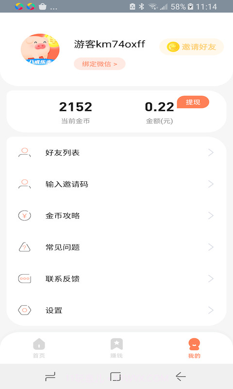 八戒乐走截图4 八戒乐走截图4