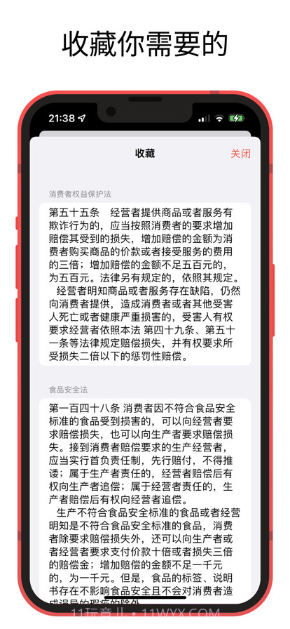 中国法律快查手册截图4 中国法律快查手册截图4