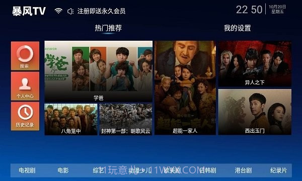 暴风TV截图2