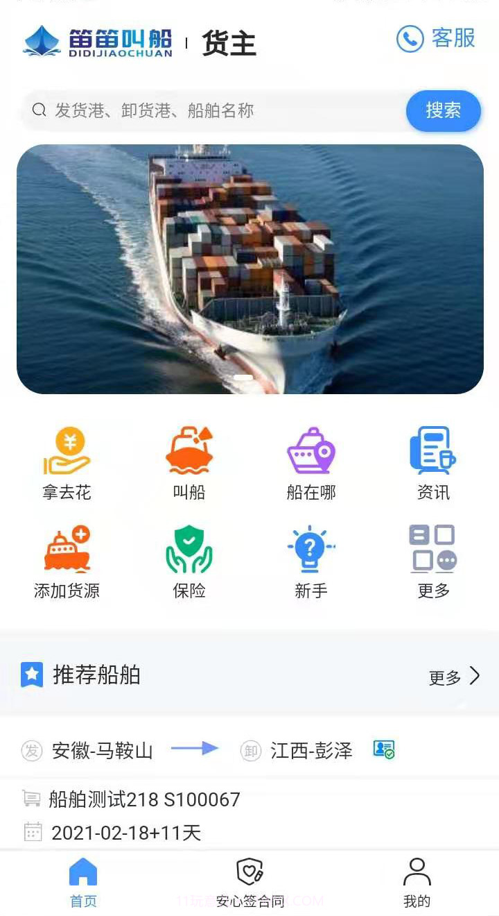 笛笛叫船货主截图1 笛笛叫船货主截图1