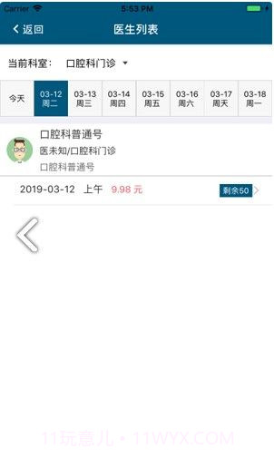 烟台中医院截图2 烟台中医院截图2