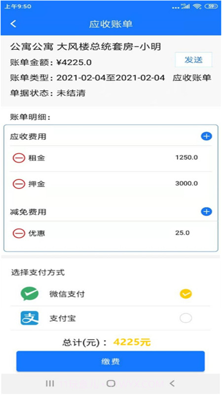 寓顺v2.0.1截图3