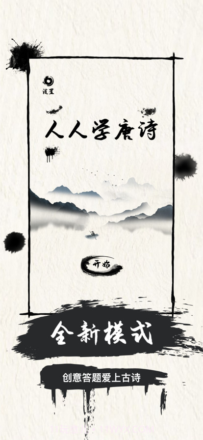 人人学唐诗截图3