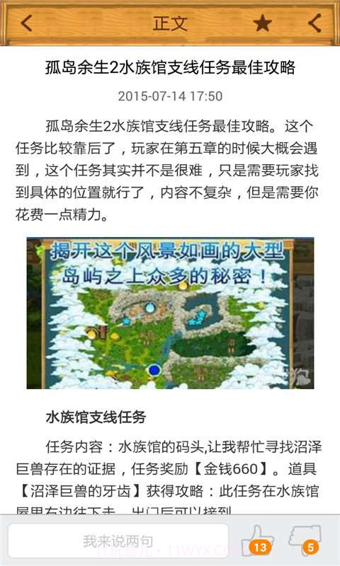 孤岛余生2攻略助手截图3