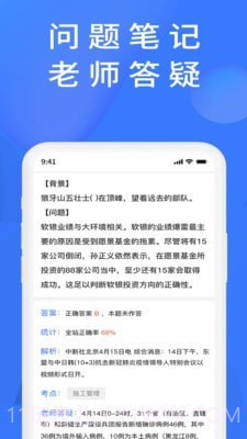 上学吧题库截图5