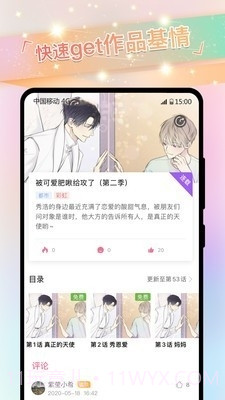 一耽app截图2 一耽app截图2