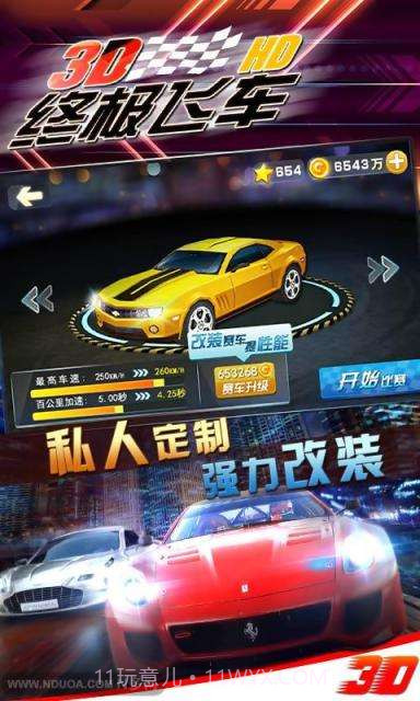 3D终极飞车HD截图4 3D终极飞车HD截图4