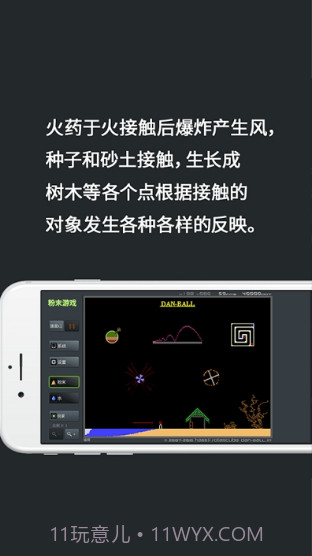 Powder Game粉末截图1