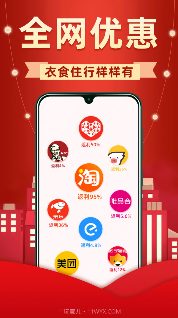 省钱优选联盟截图1