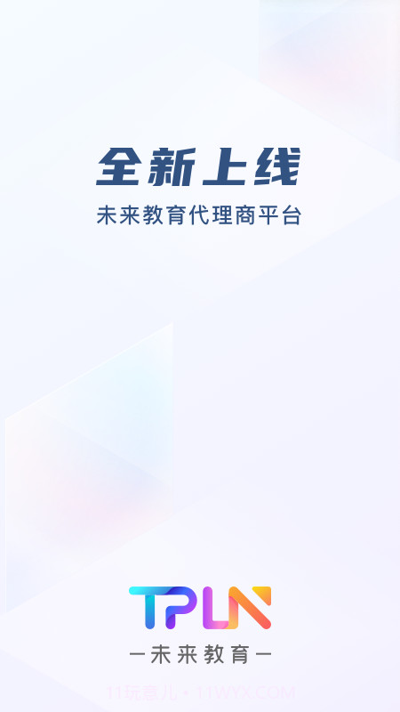 TPLN未来教育平台截图1