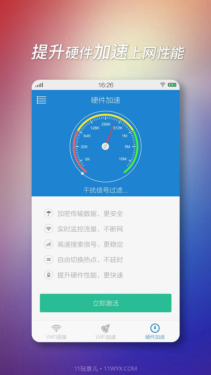 wifi上网加速器截图3