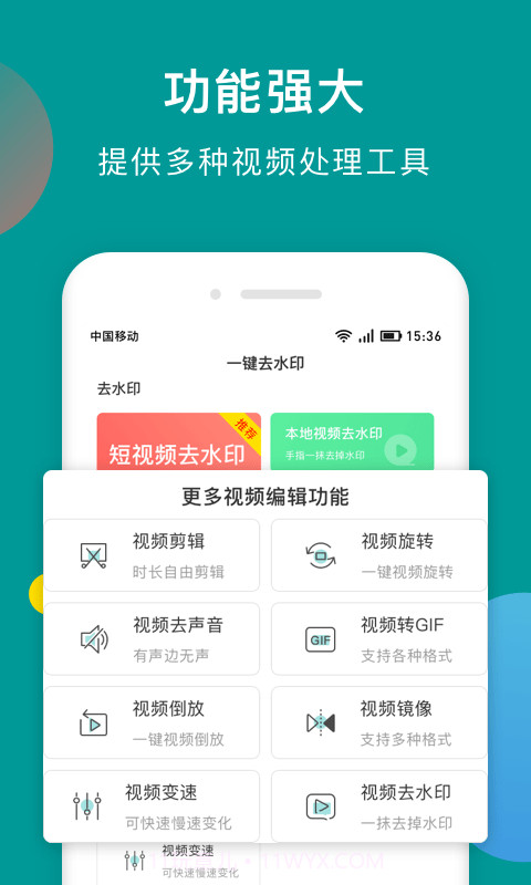 水印剪辑大师截图3 水印剪辑大师截图3