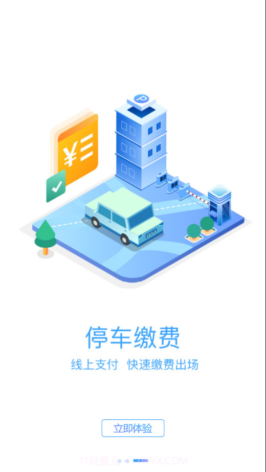 沛县智慧停车截图4