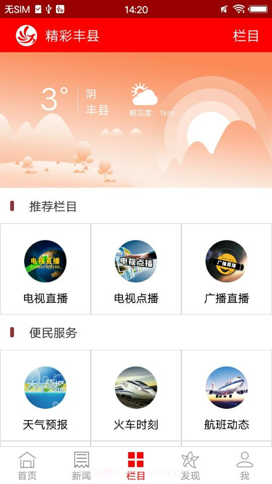 凤城之声截图4 凤城之声截图4