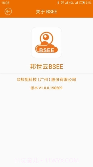邦世云bsee截图4 邦世云bsee截图4