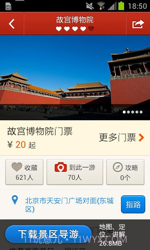 景点通-TouchChina截图3