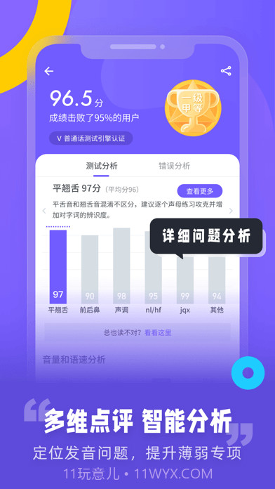 专言普通测试截图3