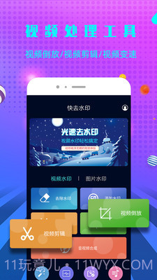 微商快去水印截图2 微商快去水印截图2