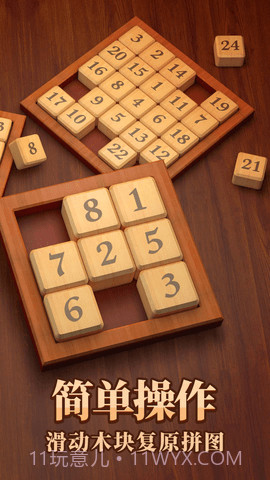 数字华容道旧版截图1 数字华容道旧版截图1