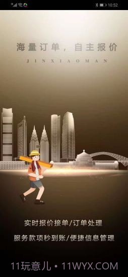 金小满接单易截图1 金小满接单易截图1