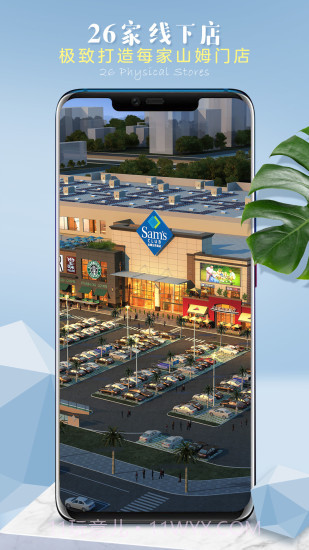 山姆会员商店截图4 山姆会员商店截图4