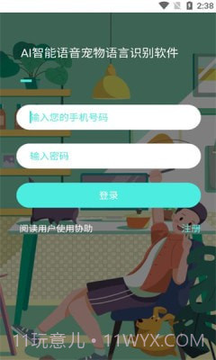 AI智能语音宠物语言识别截图1