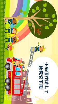 迷你校园消防模拟截图2