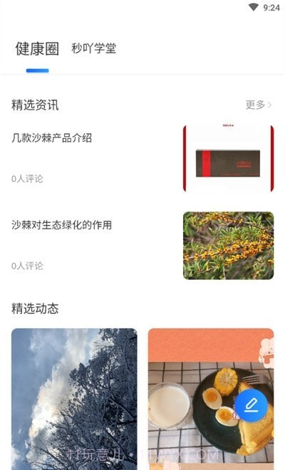 秒吖健康管理中心截图3
