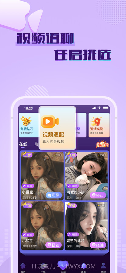 觅春截图5 觅春截图5