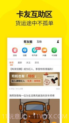 货车帮截图5