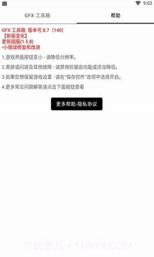 和平精英画质解锁120帧软件截图1