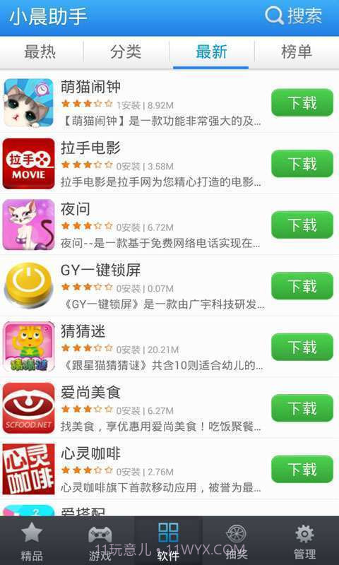 小晨助手截图4 小晨助手截图4